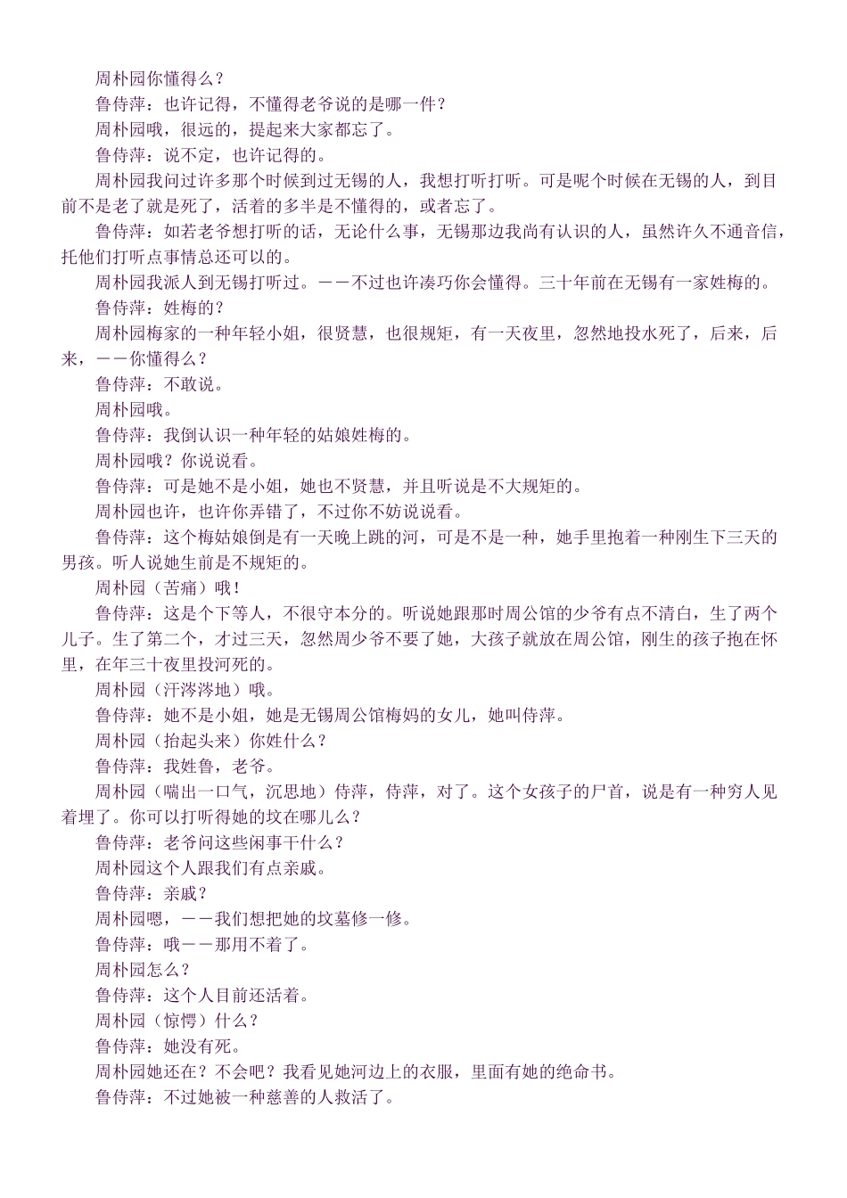 2025年《雷雨》期末复习知识点新人教版_第2页