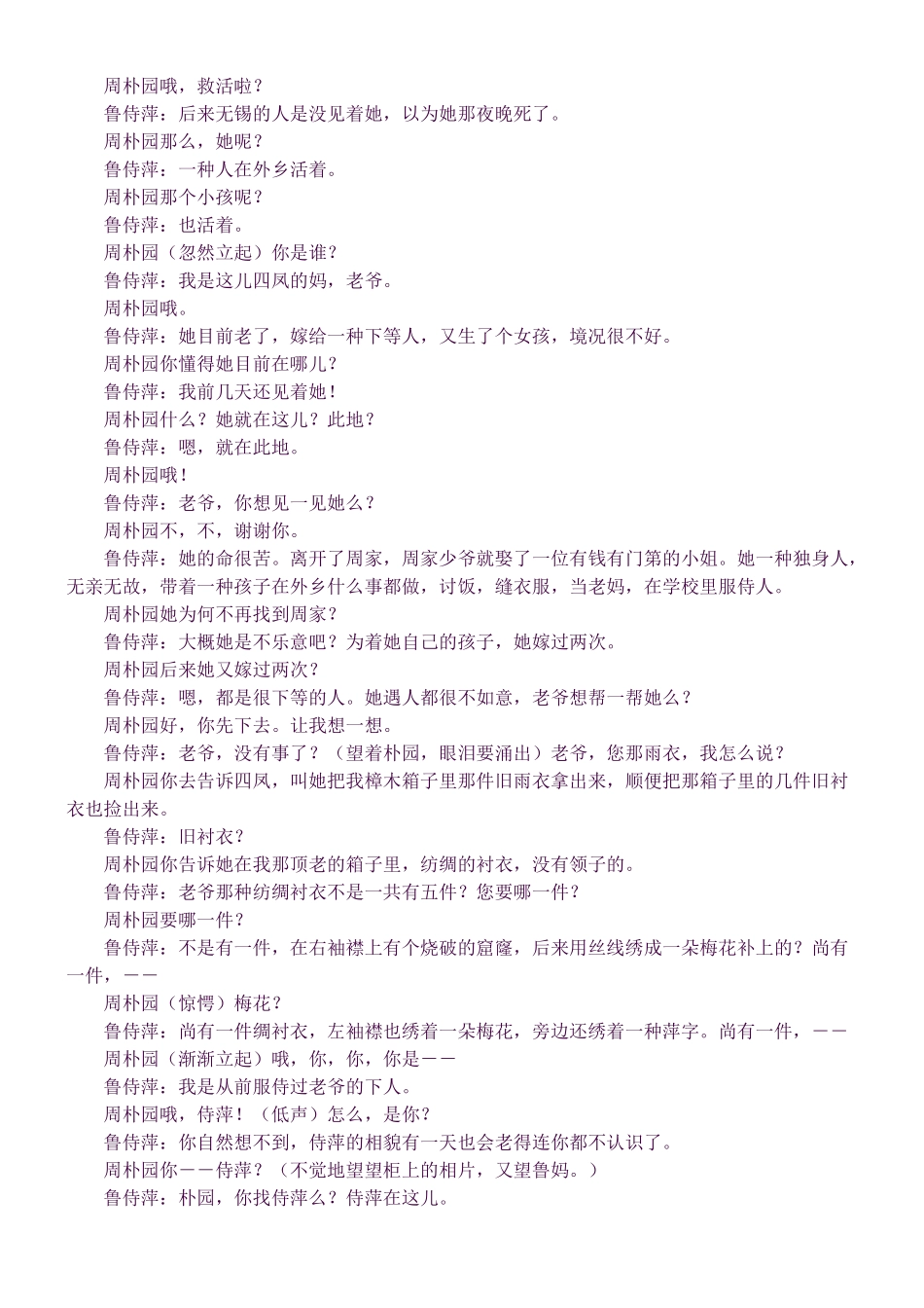 2025年《雷雨》期末复习知识点新人教版_第3页