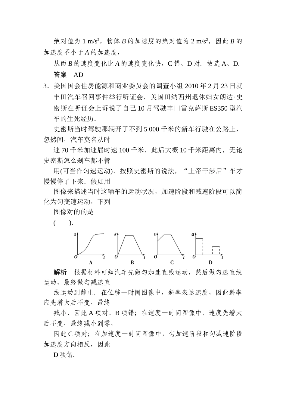 2025年高三物理知识点备考复习检测_第2页