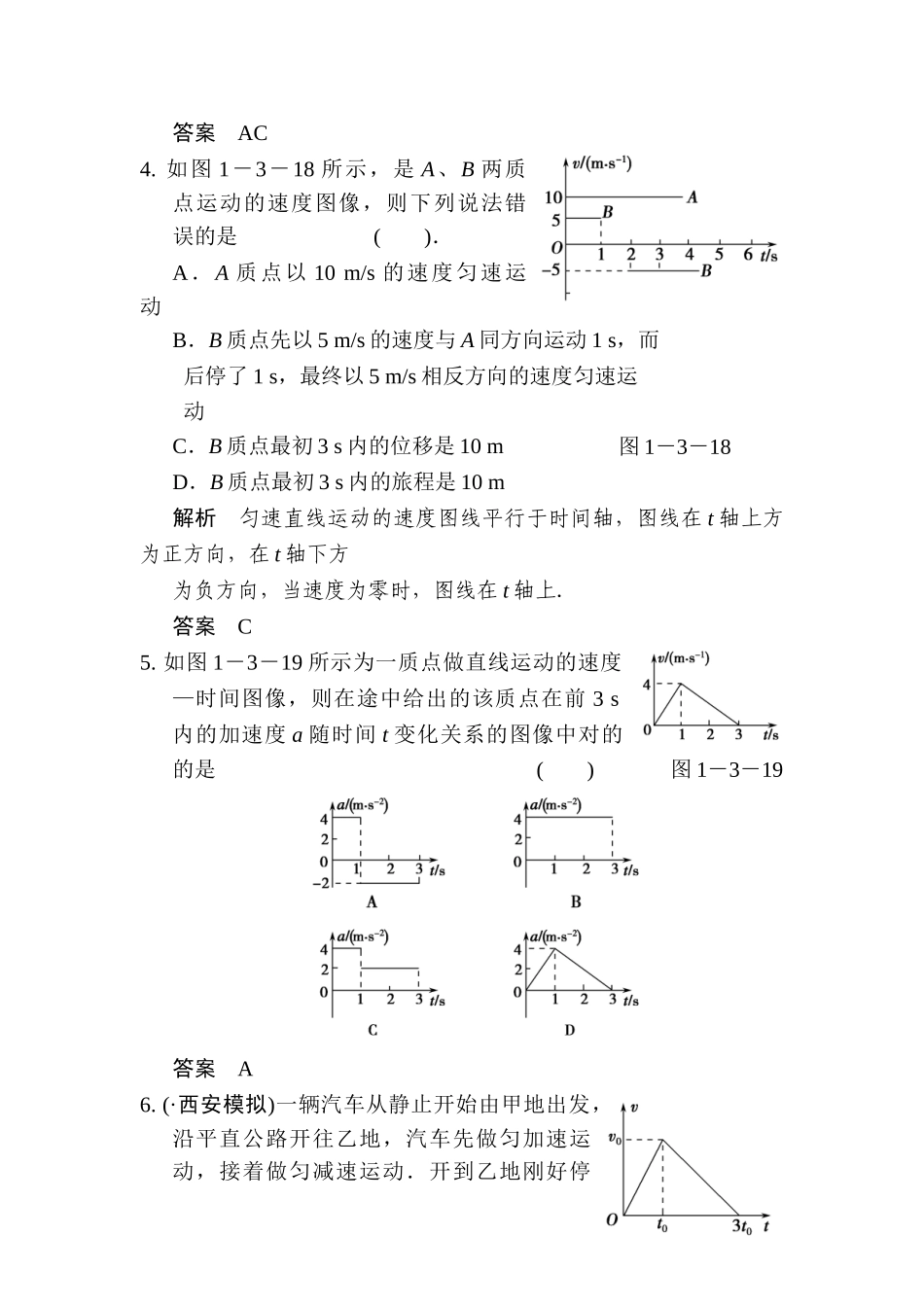 2025年高三物理知识点备考复习检测_第3页