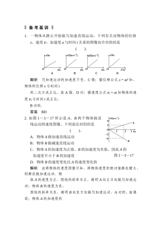 2025年高三物理知识点备考复习检测