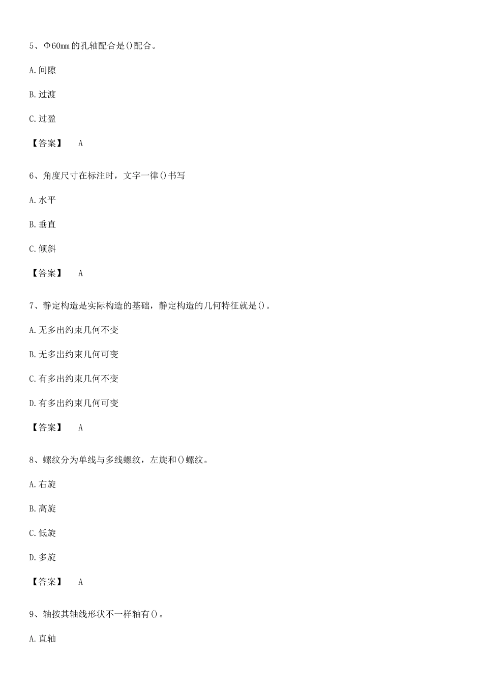 2025年国家电网招聘之机械动力类基础知识题库_第2页