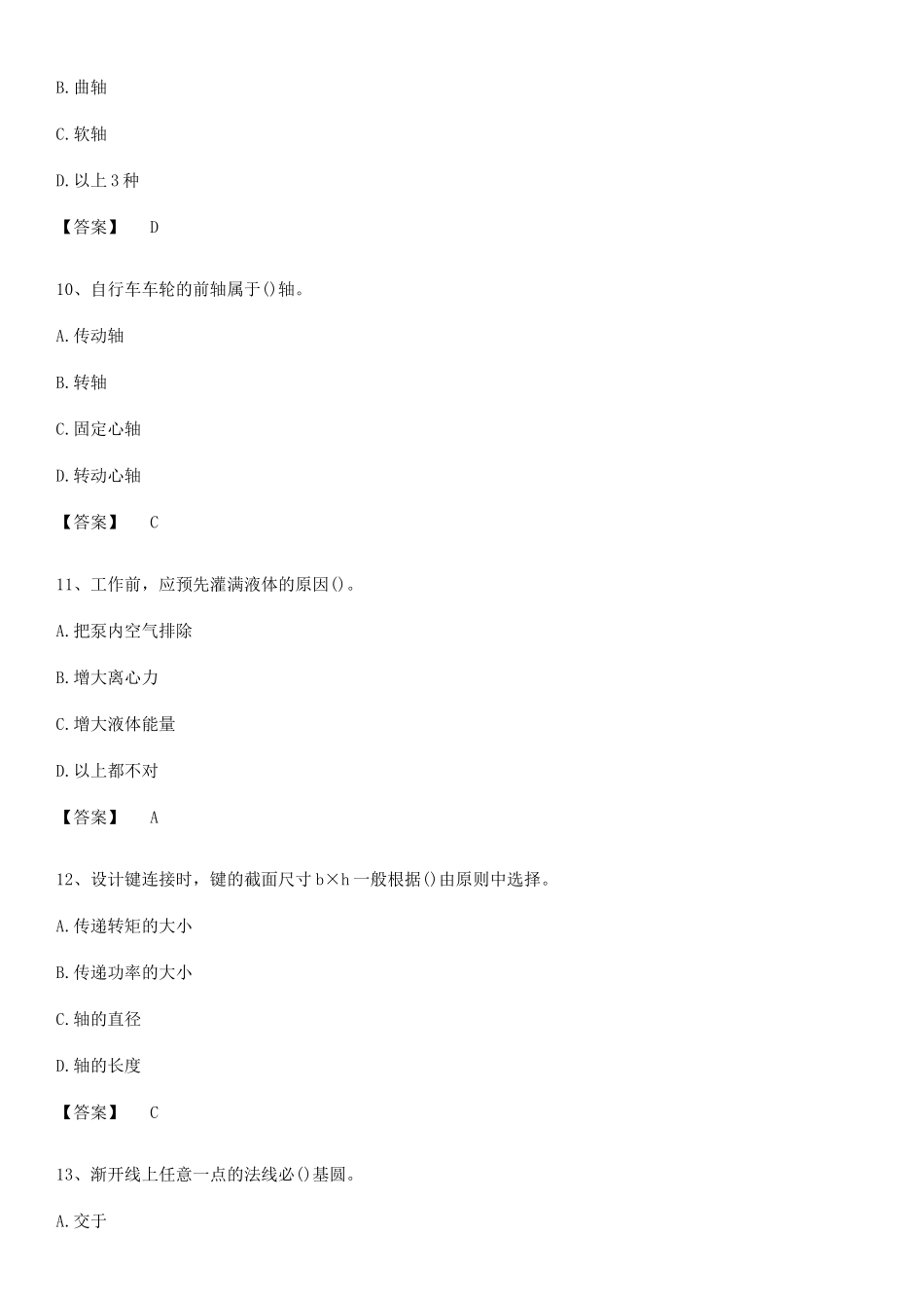 2025年国家电网招聘之机械动力类基础知识题库_第3页