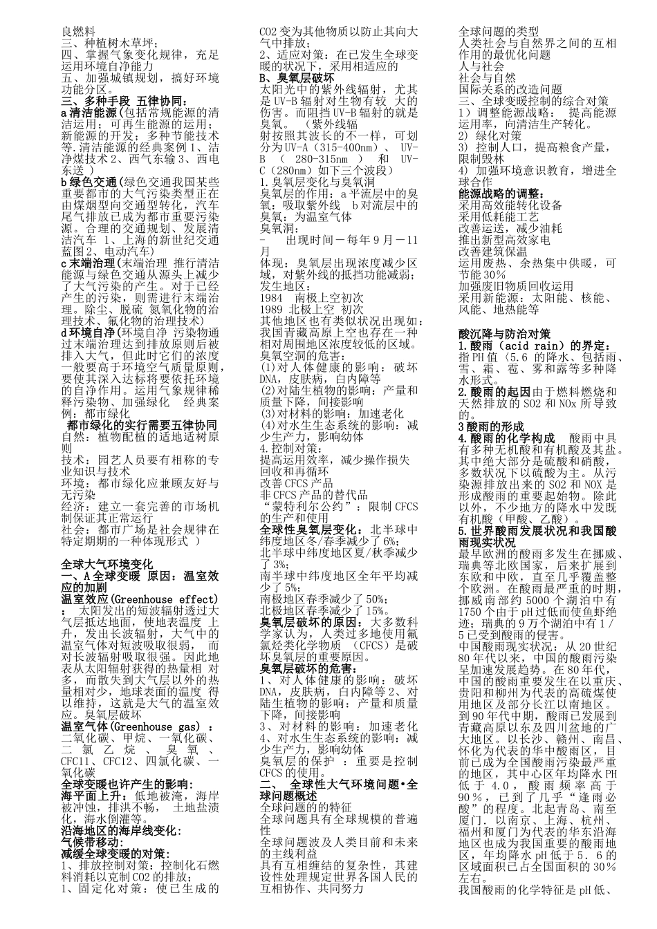 2025年环境学导论知识点_第3页