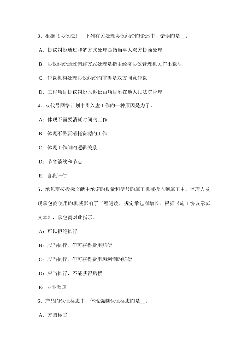 2025年上半年台湾省监理工程师执业资格工程师的口头指示模拟试题_第2页