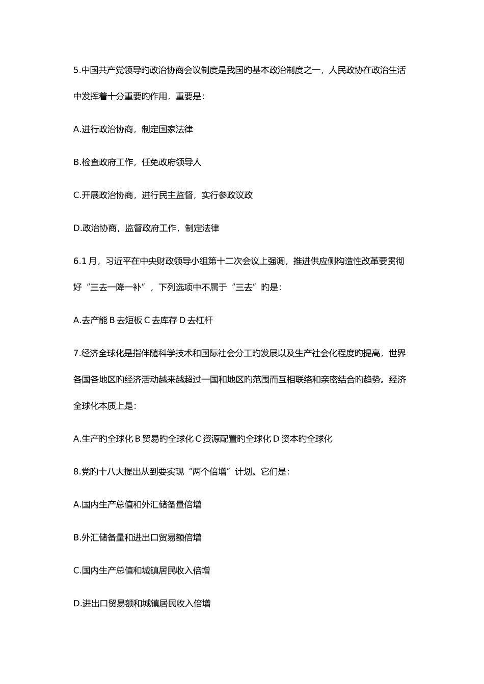 2025年安徽省直事业单位招聘考试真题与答案公基二_第2页