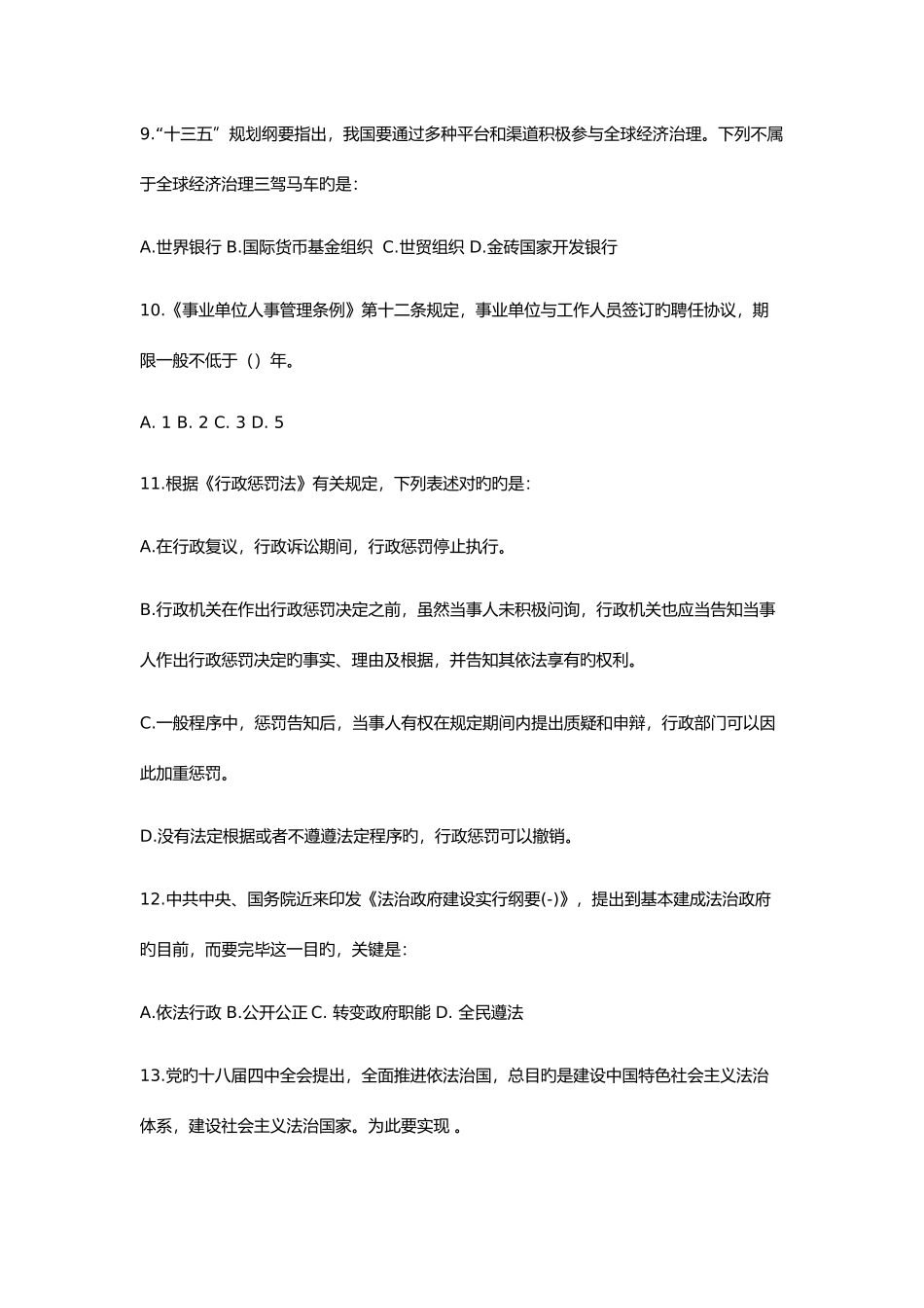 2025年安徽省直事业单位招聘考试真题与答案公基二_第3页