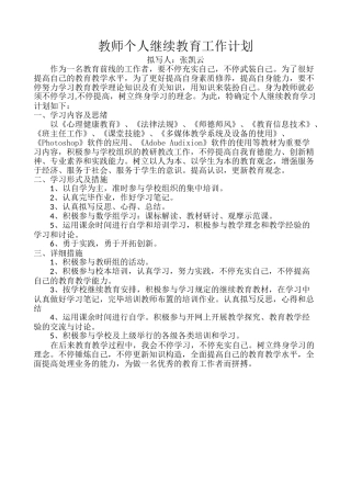 2025年教师个人继续教育工作计划