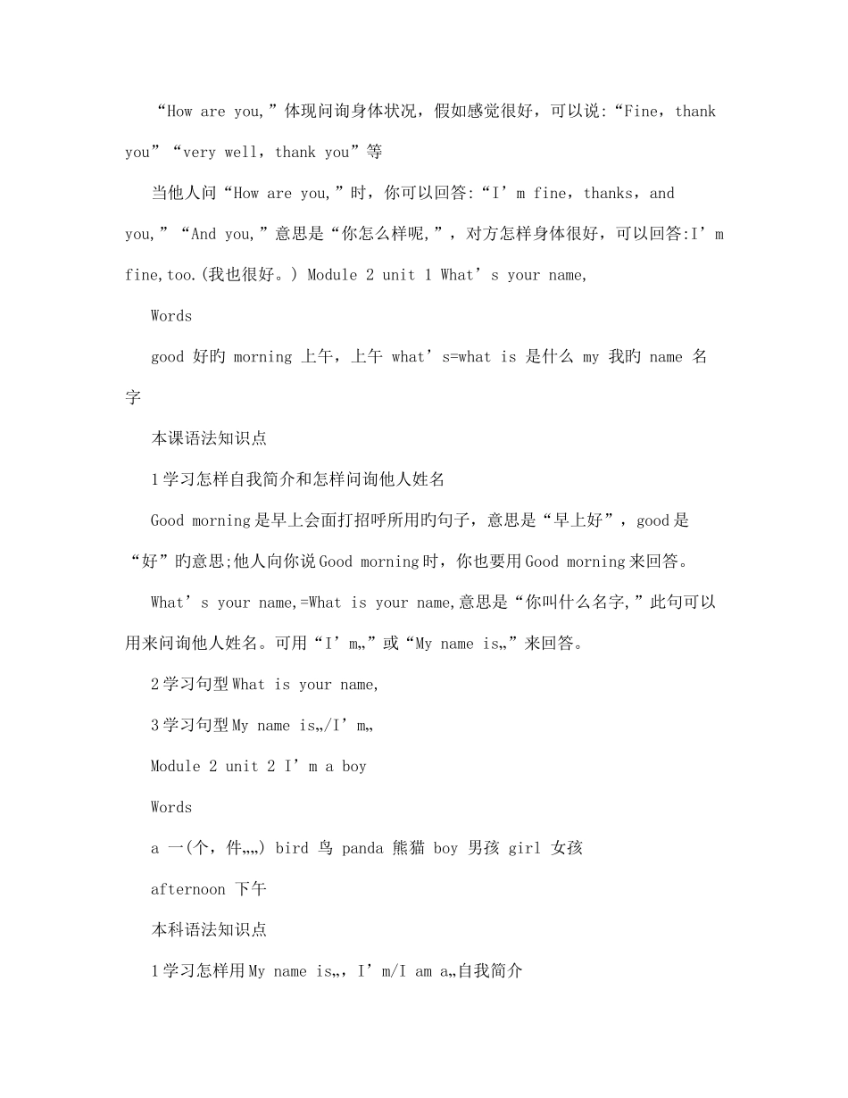 2025年外研社小学英语一年级知识点上下册_第2页