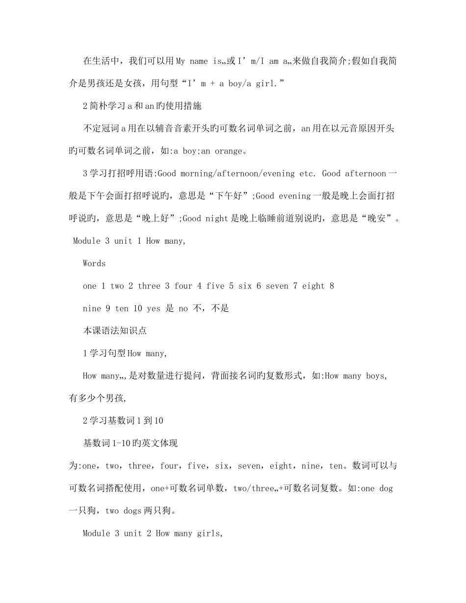 2025年外研社小学英语一年级知识点上下册_第3页