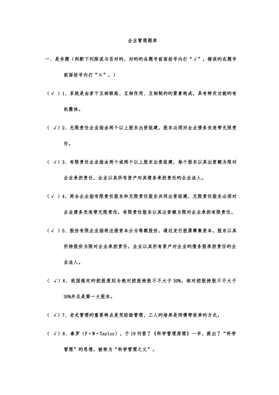 2025年企业管理题库_第1页