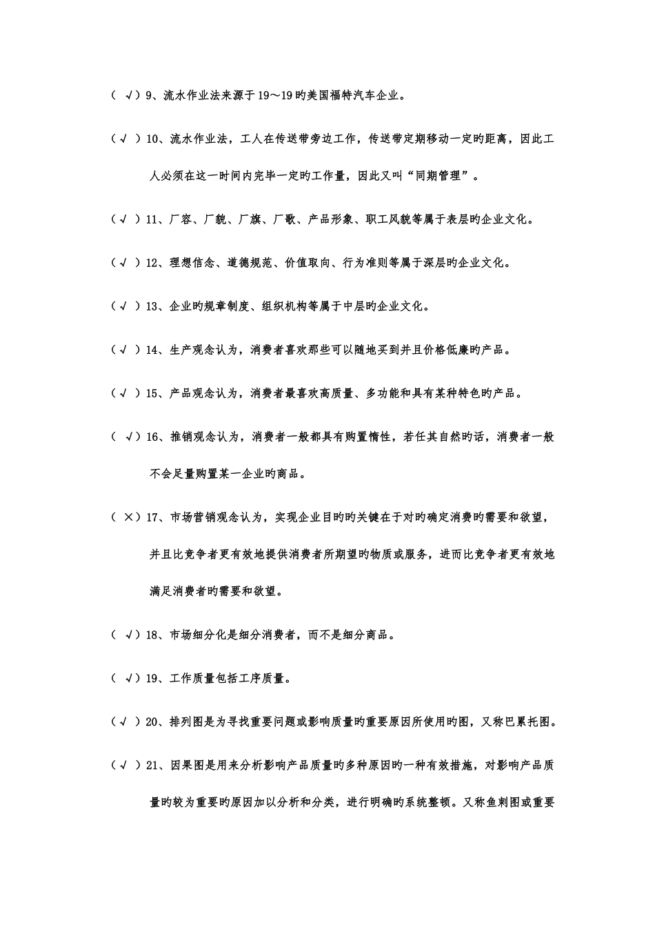 2025年企业管理题库_第2页