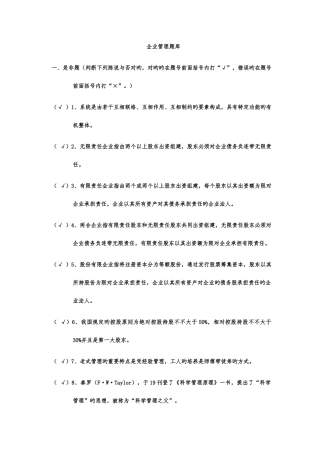 2025年企业管理题库