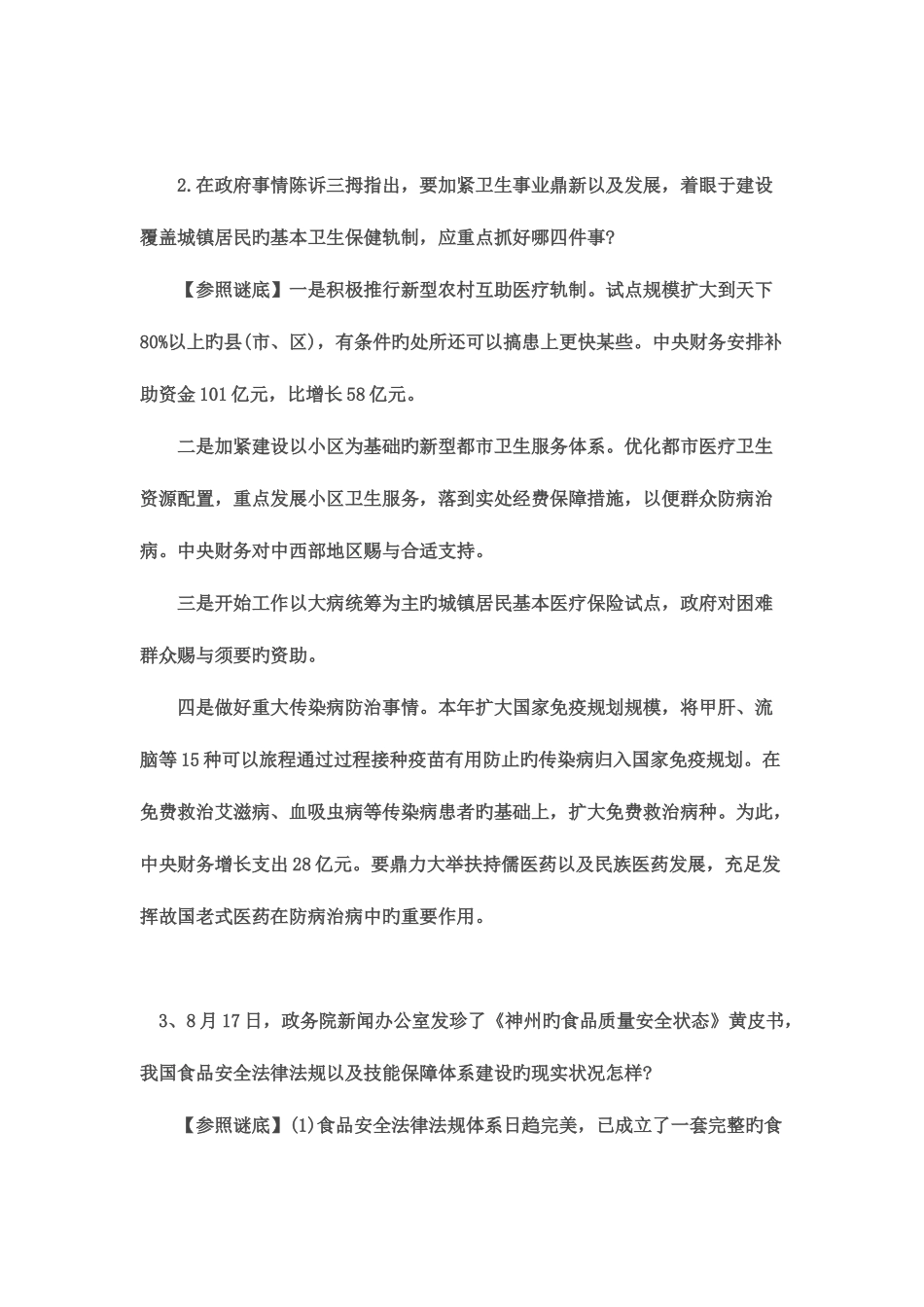 2025年卫生系统面试社会热点材料_第2页