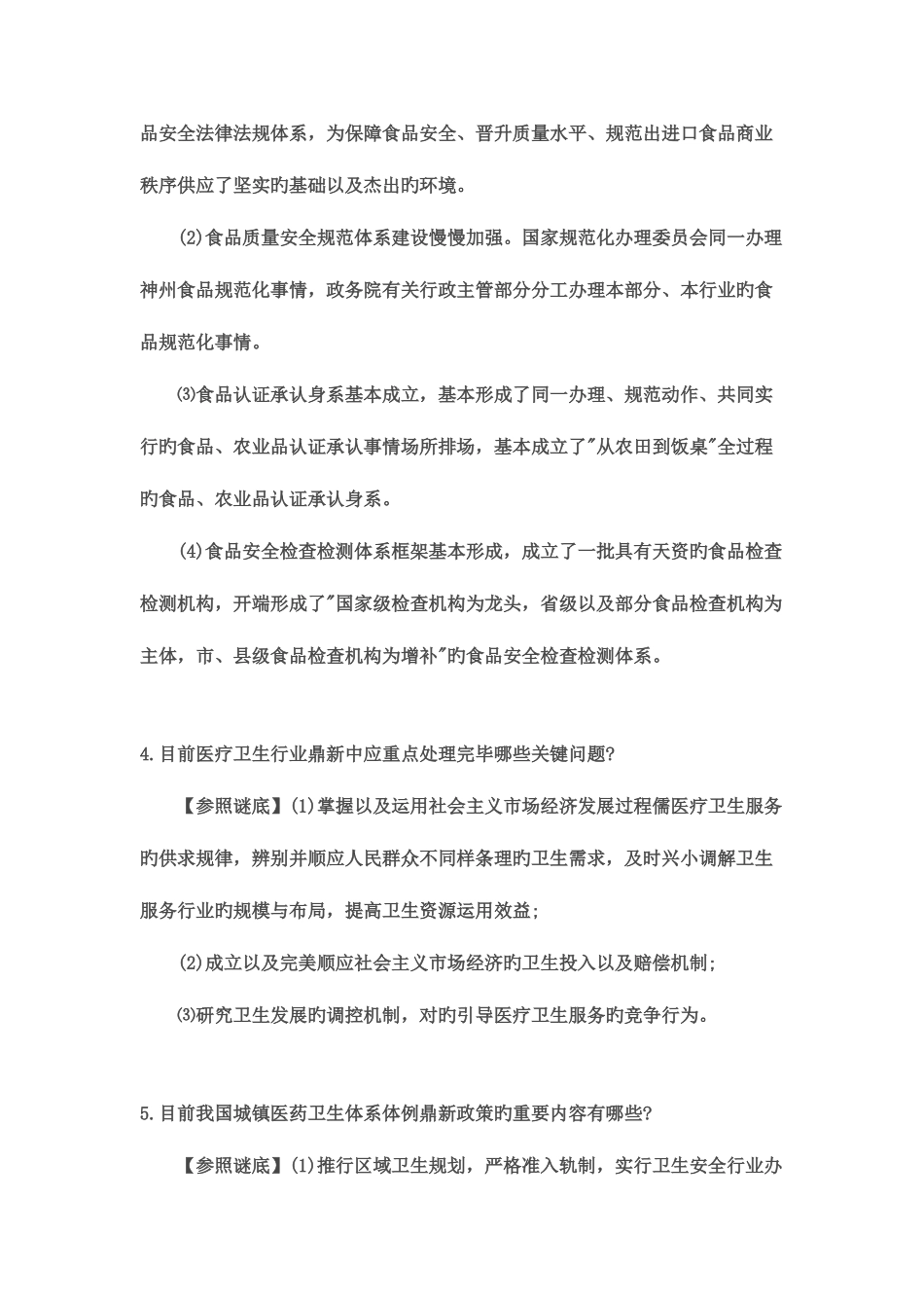 2025年卫生系统面试社会热点材料_第3页