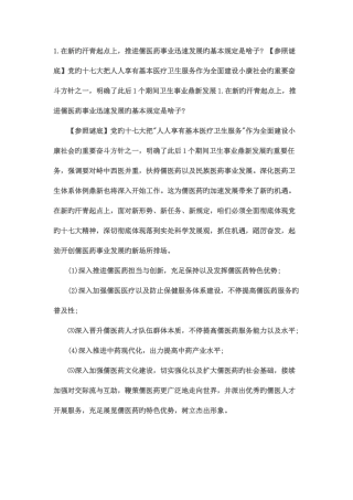 2025年卫生系统面试社会热点材料