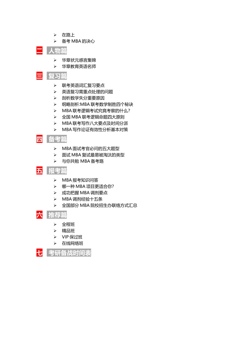 2025年MBA联考学习 _第3页