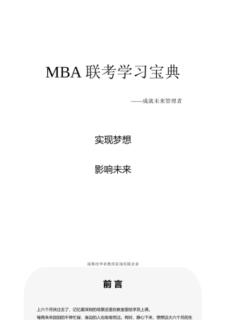 2025年MBA联考学习 