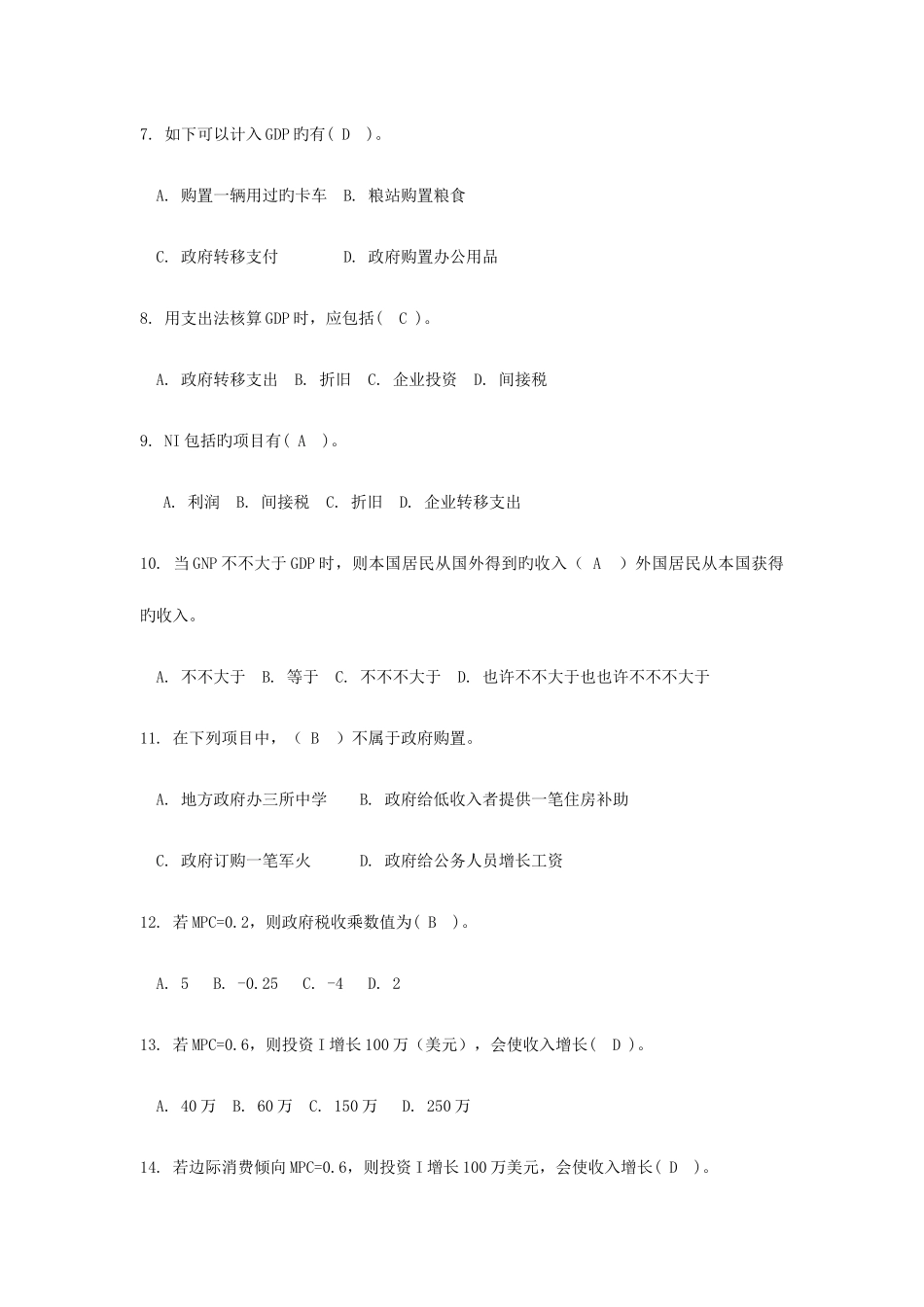 2025年宏观经济学期末复习题库_第2页