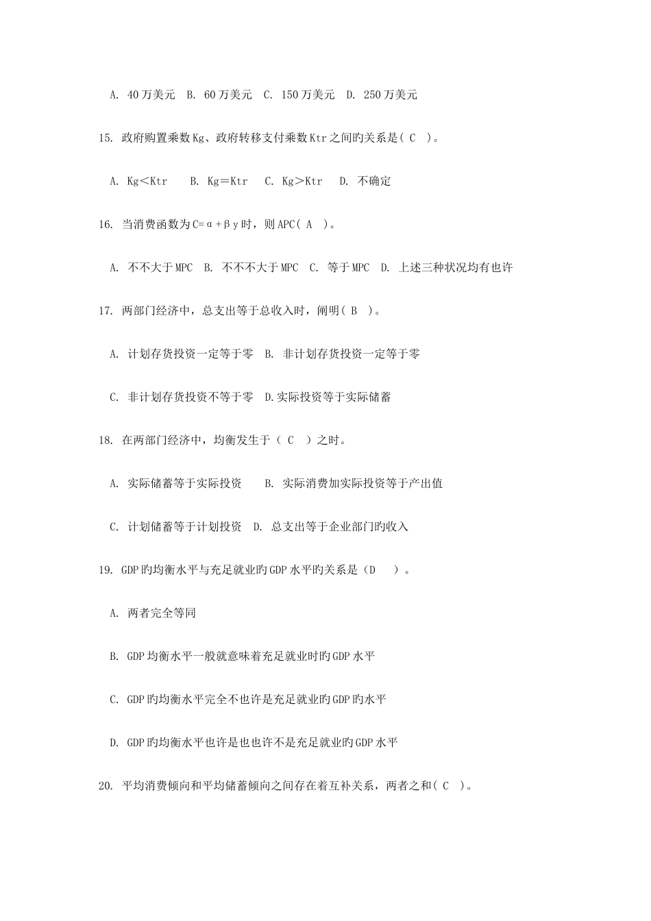 2025年宏观经济学期末复习题库_第3页