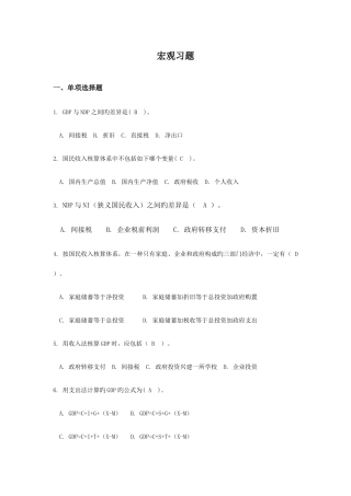 2025年宏观经济学期末复习题库