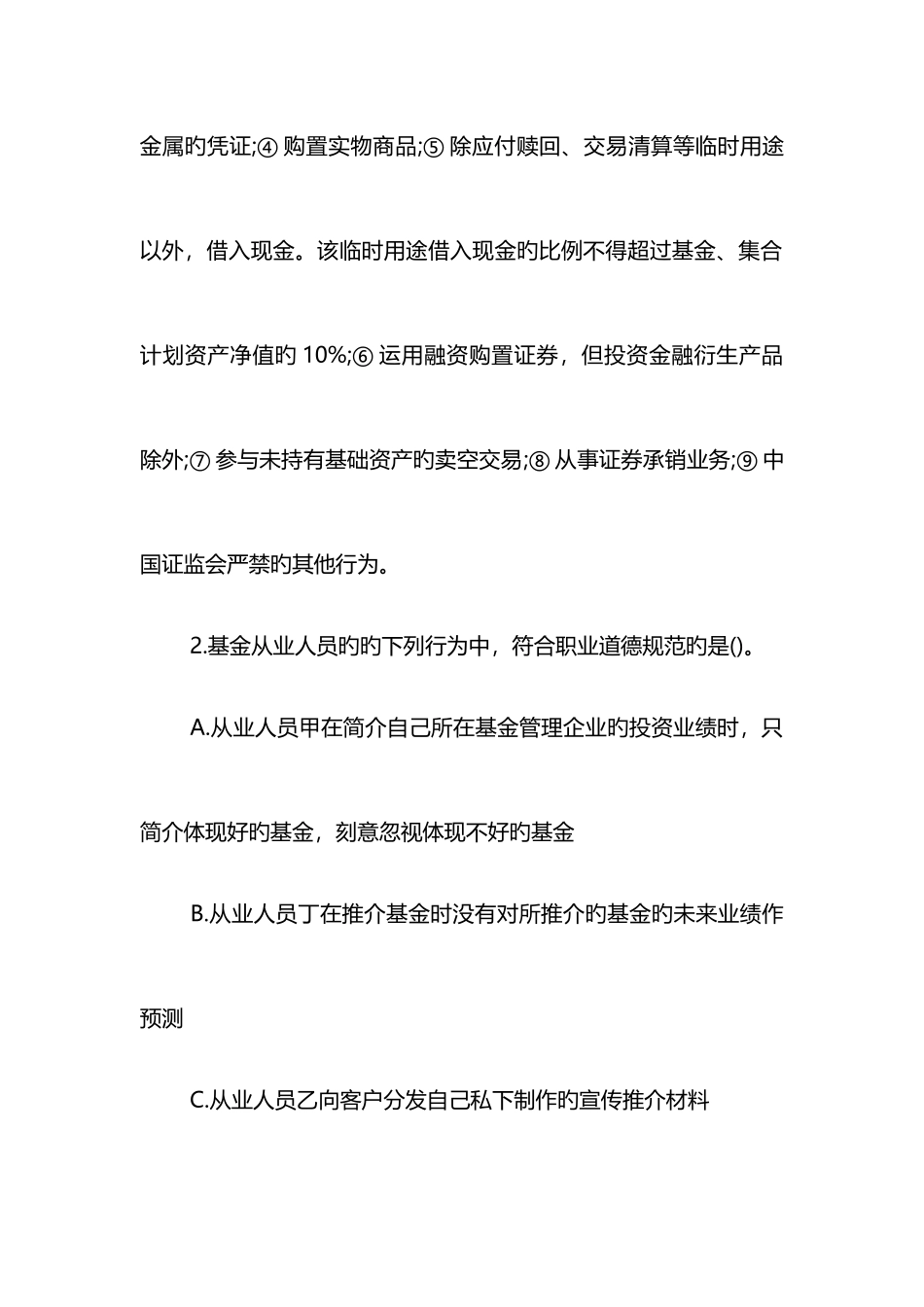2025年基金从业资格考试模拟试题及答案私募股权投资备考_第2页