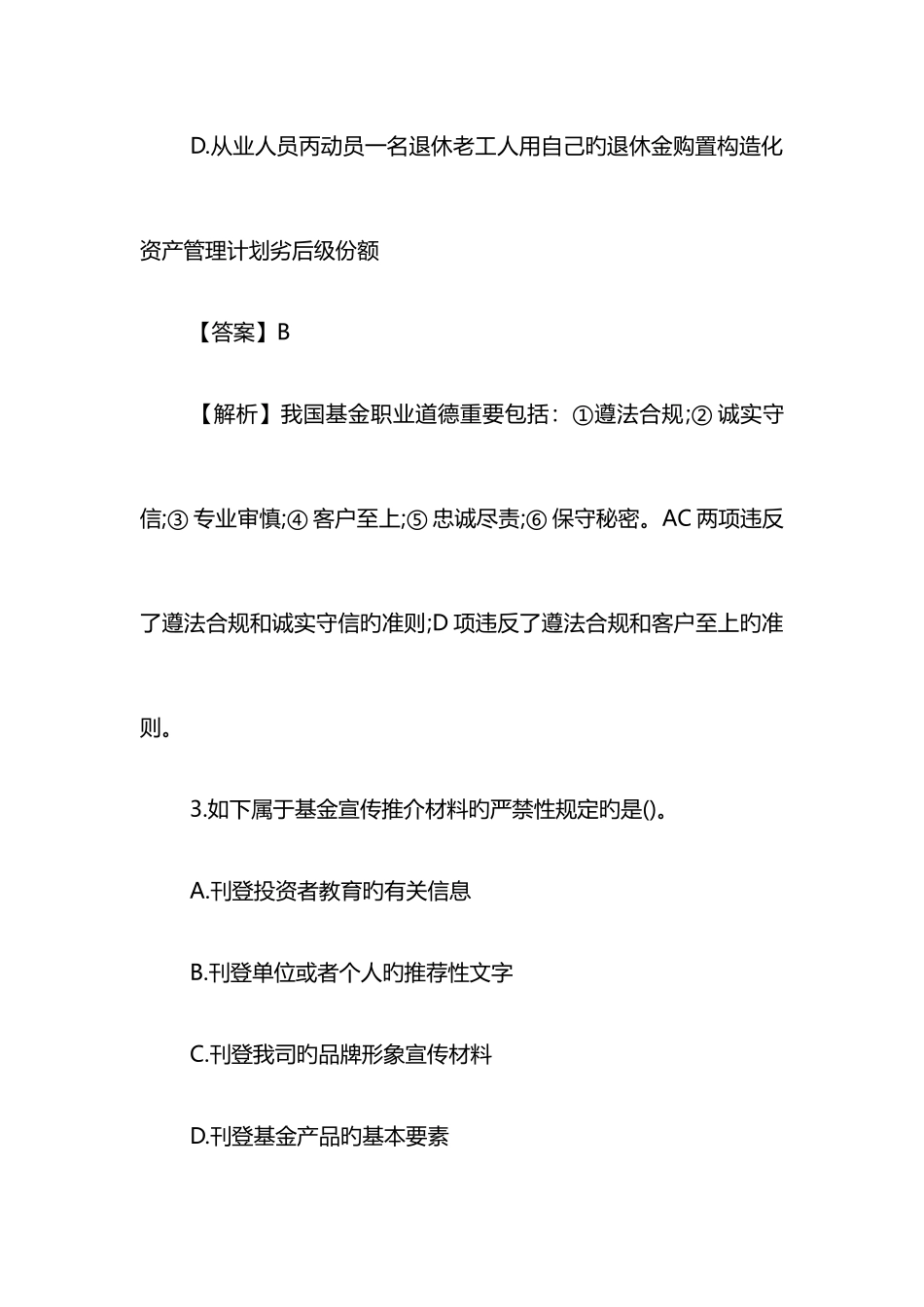 2025年基金从业资格考试模拟试题及答案私募股权投资备考_第3页