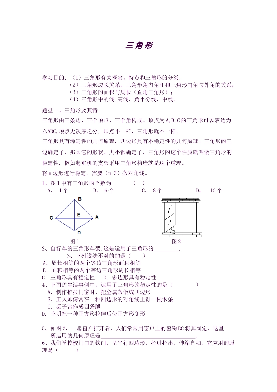 2025年教案三角形题型分类与知识点_第1页