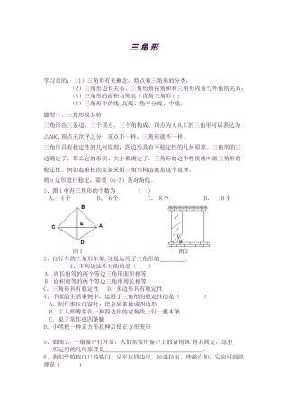2025年教案三角形题型分类与知识点