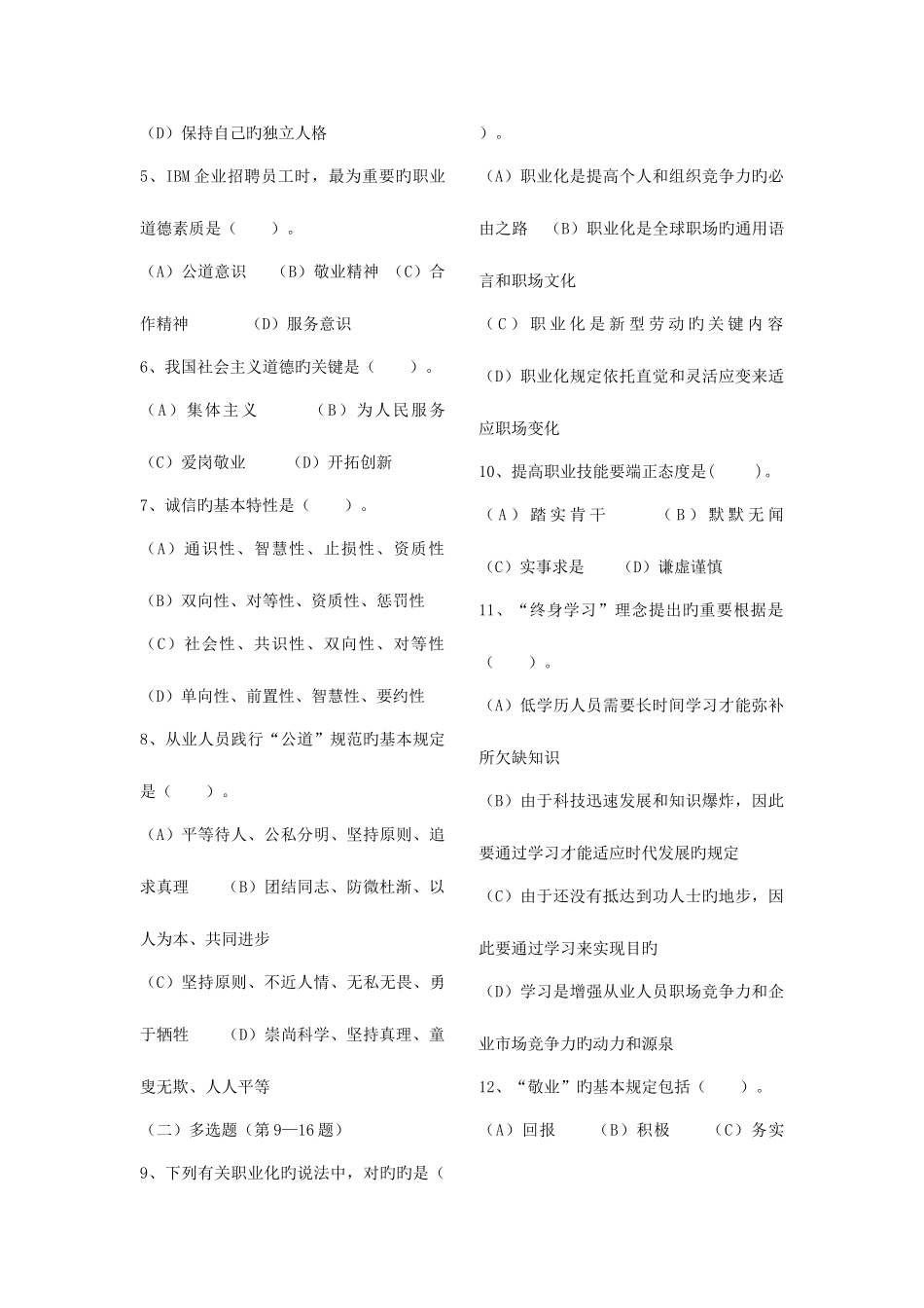 2025年份人力资源管理师三级考试真题及答案_第2页