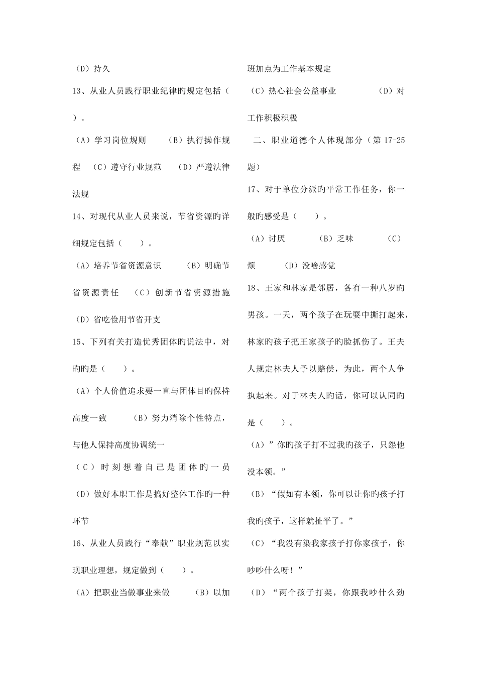 2025年份人力资源管理师三级考试真题及答案_第3页