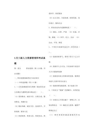 2025年份人力资源管理师三级考试真题及答案