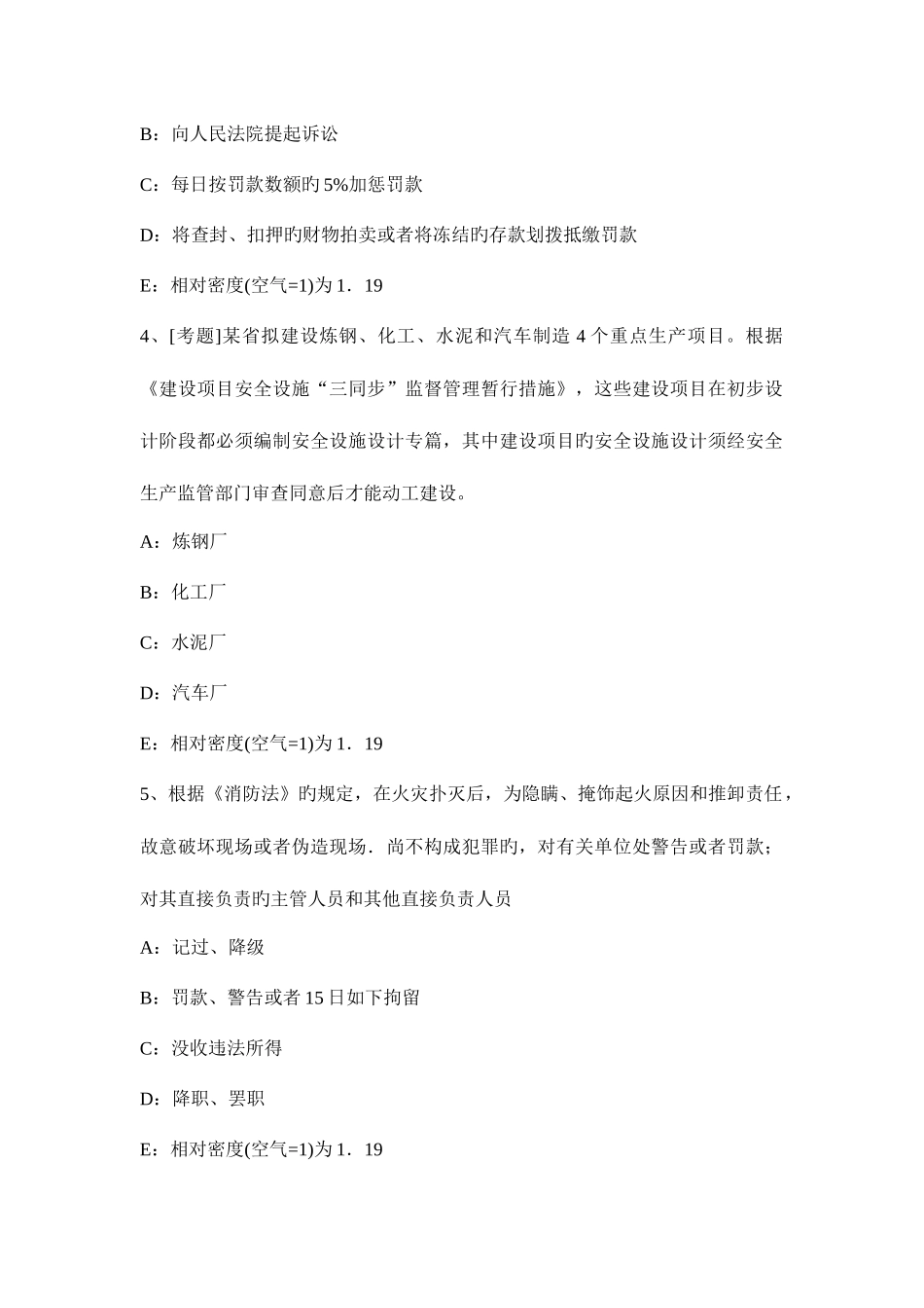 2025年安全工程师资料安全警示标志的规定模拟试题_第2页