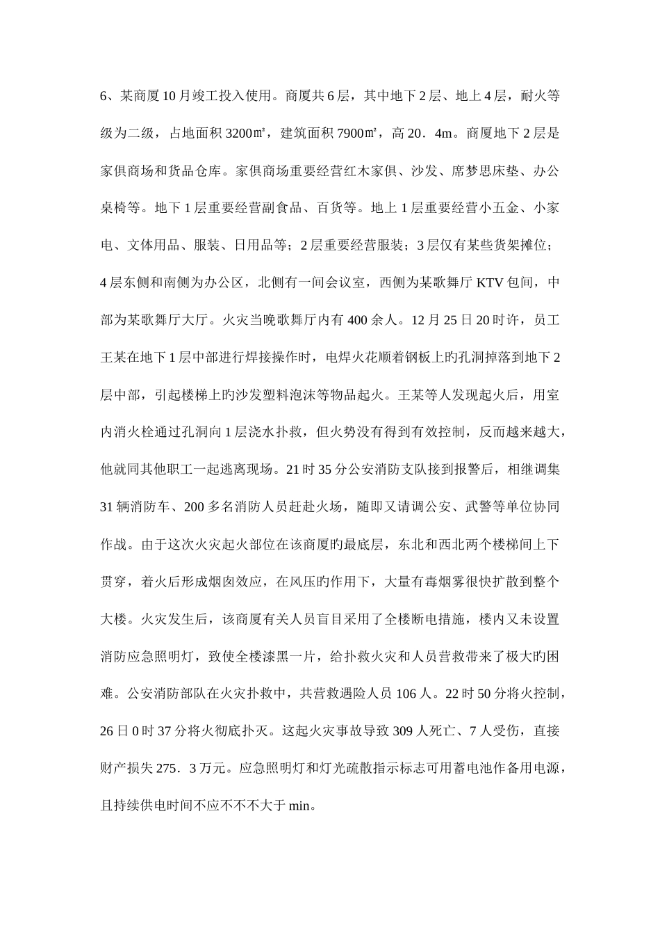 2025年安全工程师资料安全警示标志的规定模拟试题_第3页