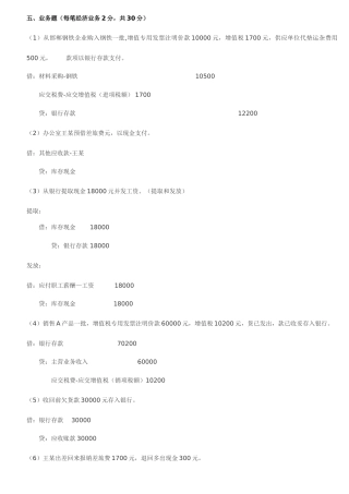 2025年会计从业资格考试复习资料