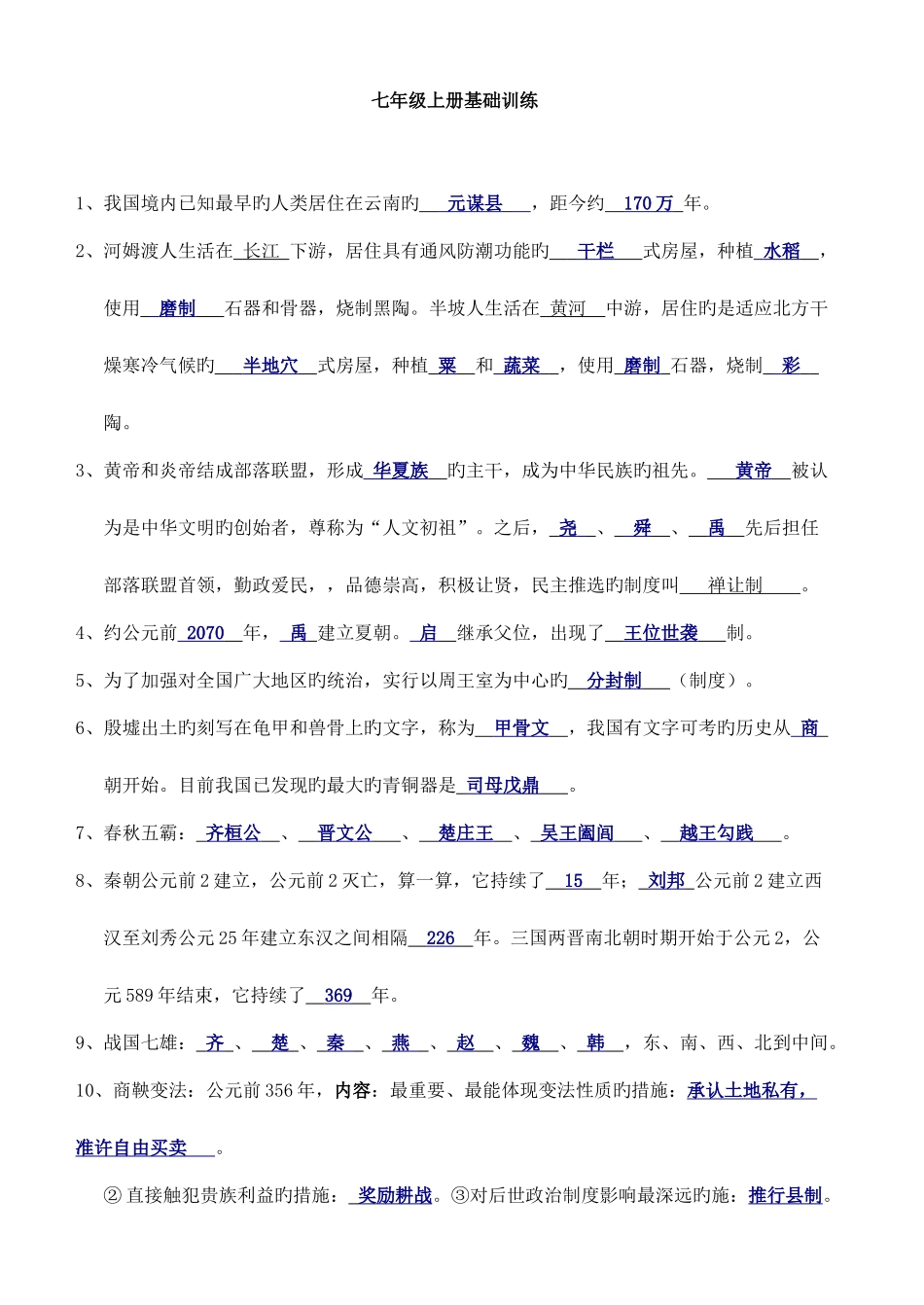 2025年初一历史基础知识测试答案_第1页