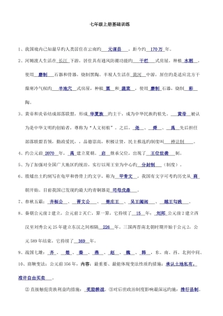 2025年初一历史基础知识测试答案