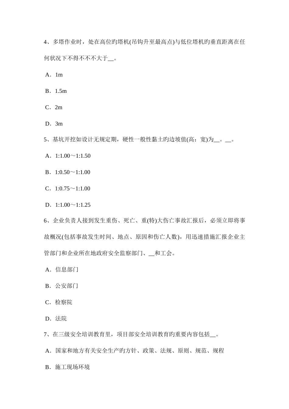 2025年内蒙古A类信息安全员试题_第2页