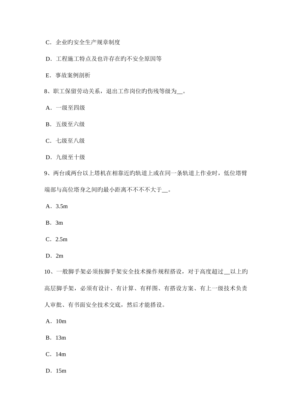 2025年内蒙古A类信息安全员试题_第3页