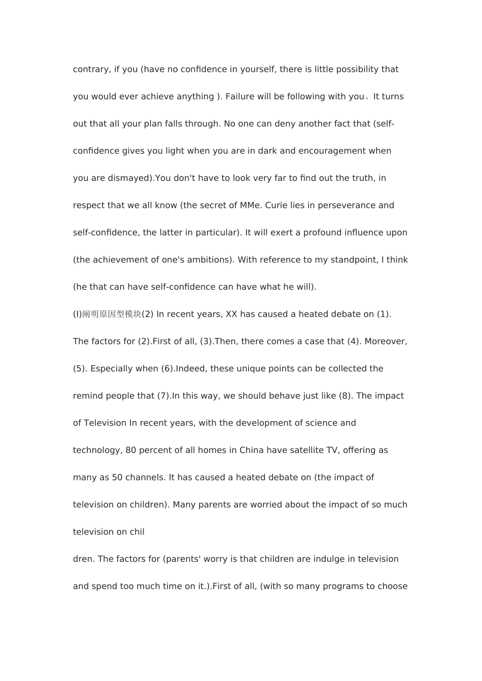 2025年大学英语六级作文模板大全_第2页