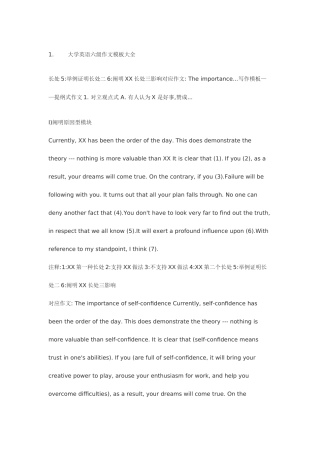 2025年大学英语六级作文模板大全