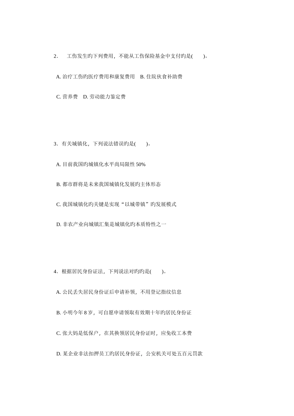 2025年内蒙古事业单位ABCDE类考试真题_第2页