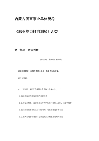 2025年内蒙古事业单位ABCDE类考试真题
