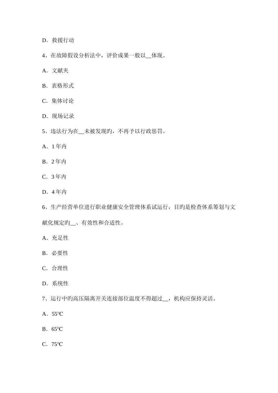 2025年四川省上半年安全工程师安全生产法临时控制措施模拟试题_第2页