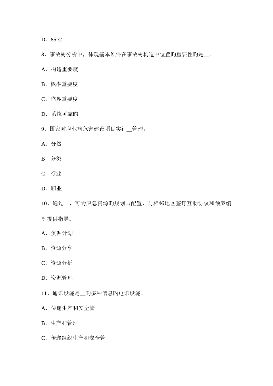 2025年四川省上半年安全工程师安全生产法临时控制措施模拟试题_第3页