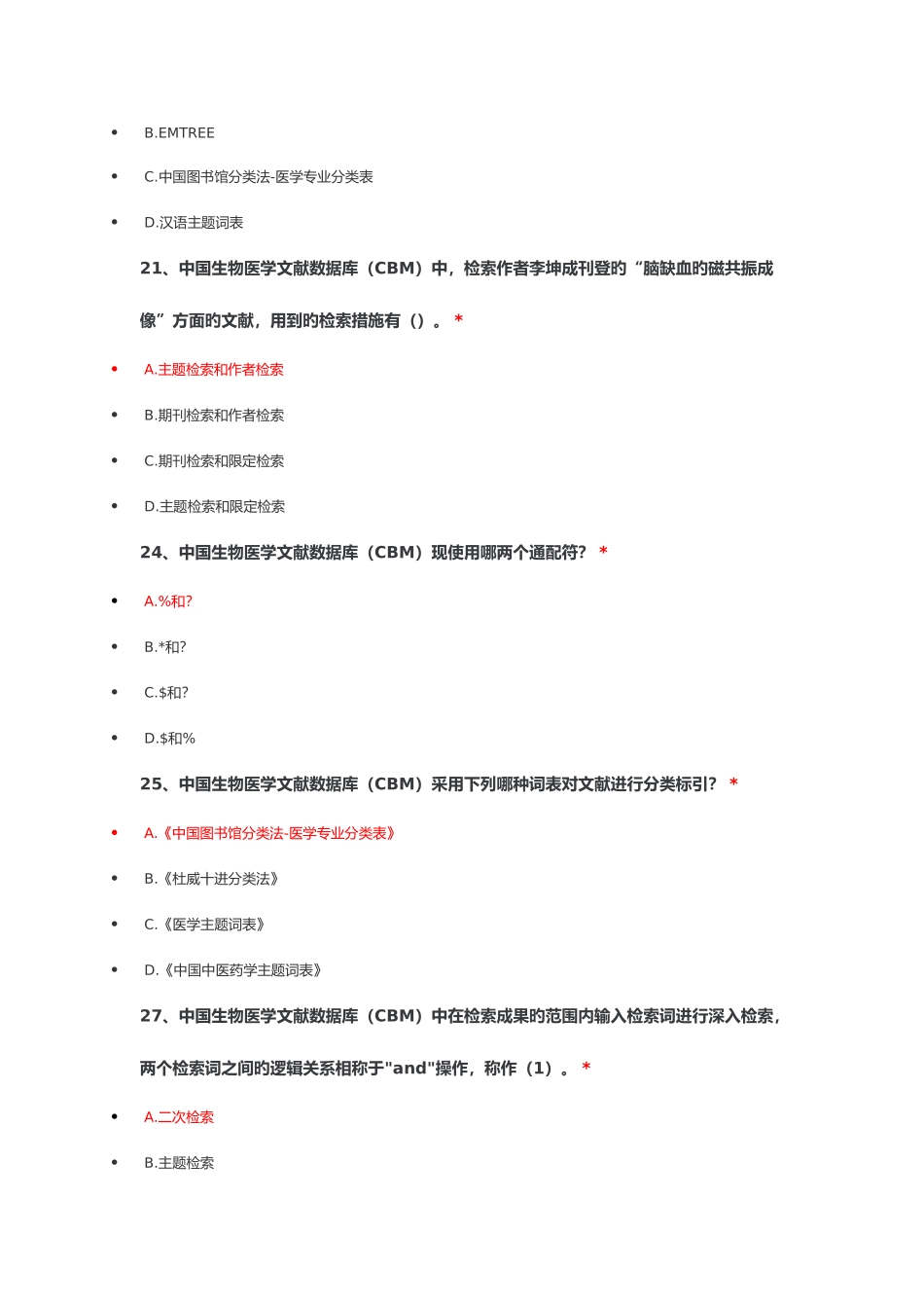 2025年住院医师线上课程中国生物医学文献数据库_第2页