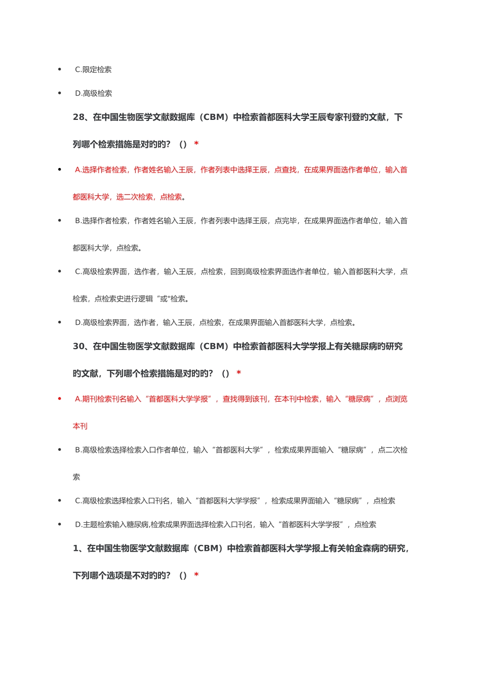 2025年住院医师线上课程中国生物医学文献数据库_第3页