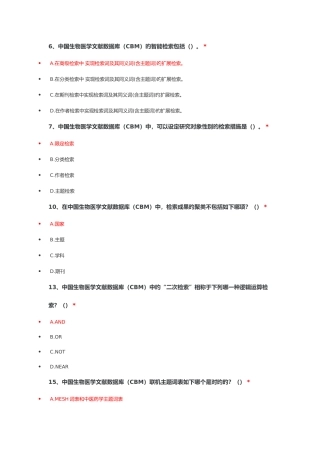 2025年住院医师线上课程中国生物医学文献数据库