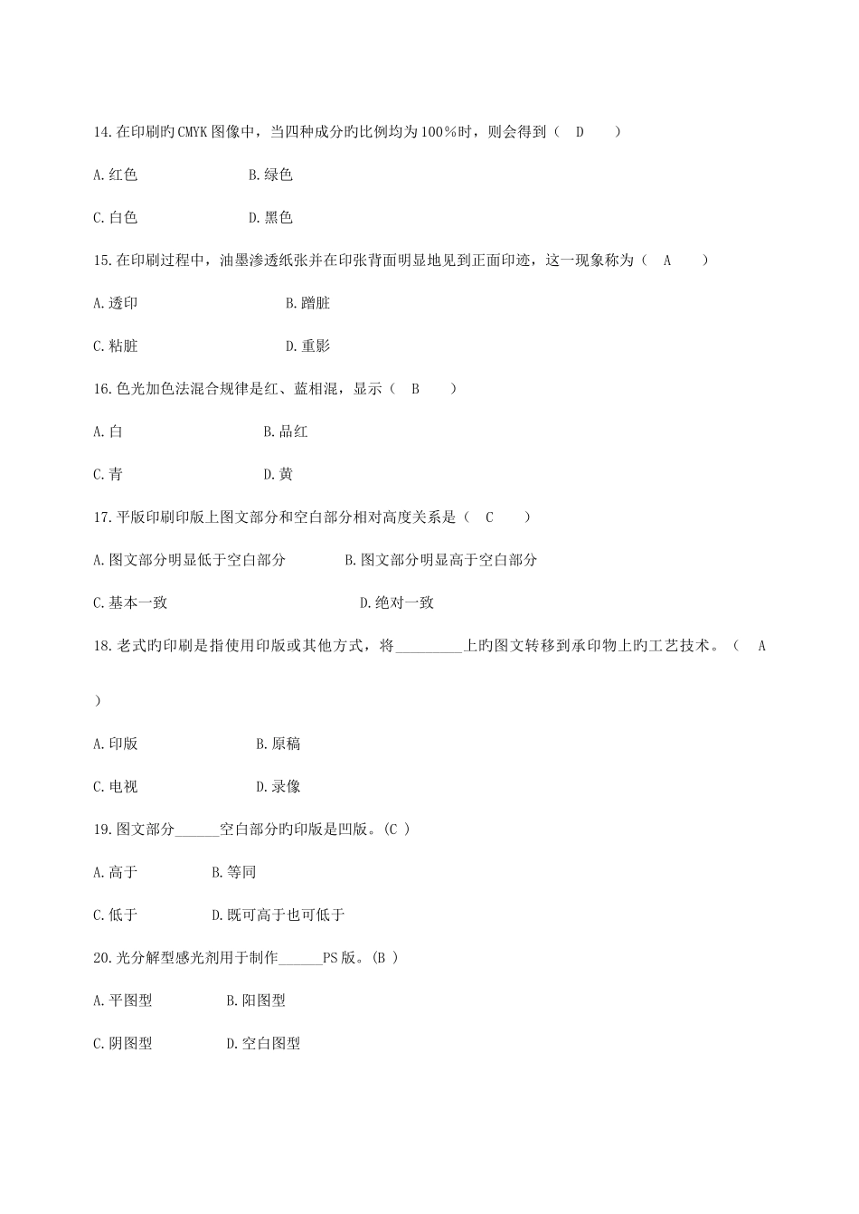 2025年包装印刷试题库_第3页