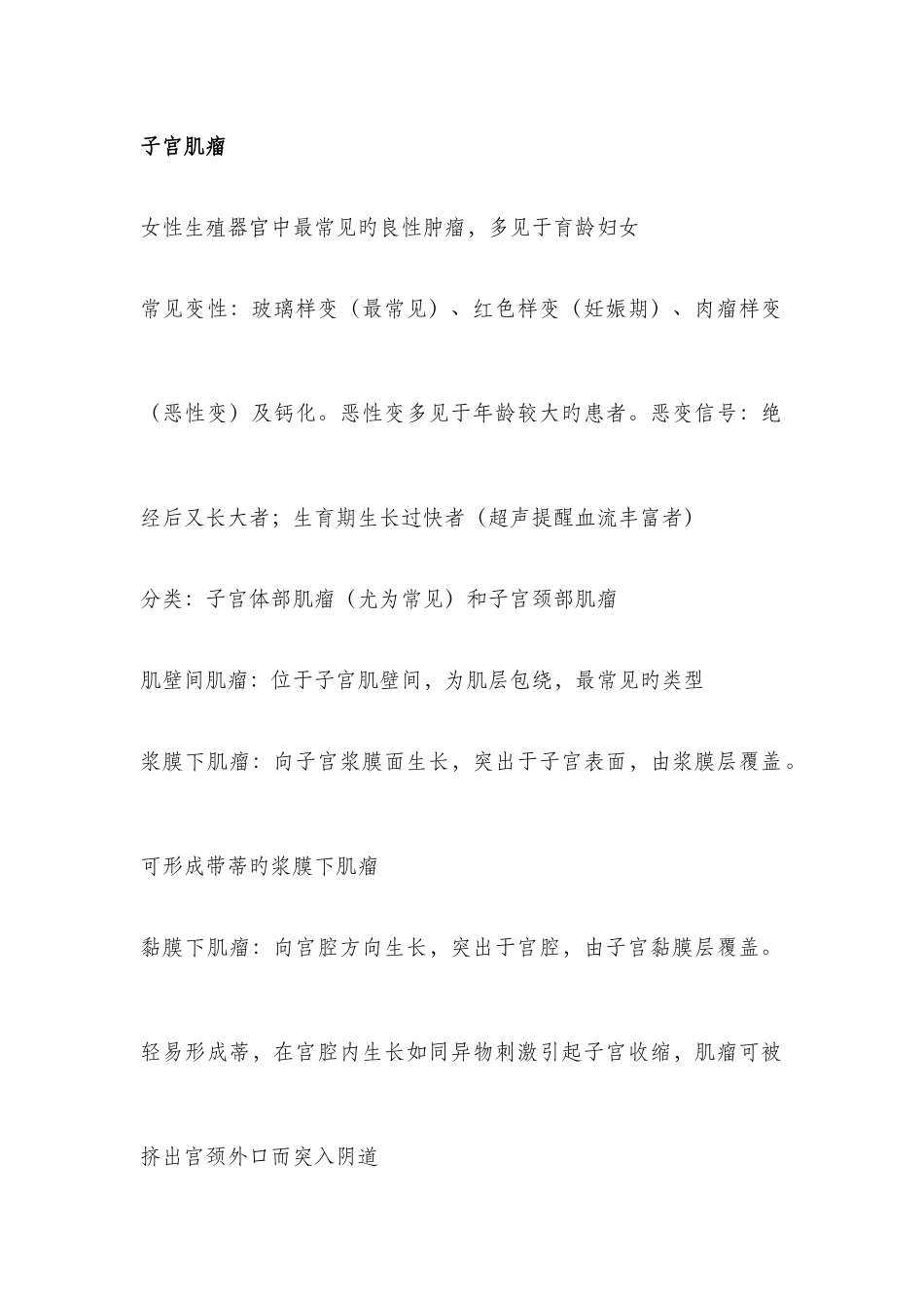 2025年妇产科护理学重点归纳_第1页